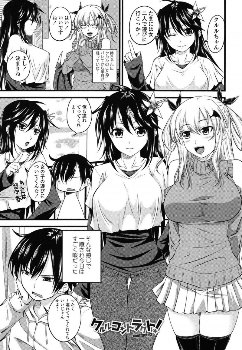【エロ漫画】突然家に現れたサキュバスと姉が出掛けてオナニーしようとした弟の前に現れたちっパイサキュバス…なんと彼女は修行に来たサキュバスの妹だった！術を使い弟を下僕にした妹は快楽の虜にする！【アーセナル：クルルコントラクト！】