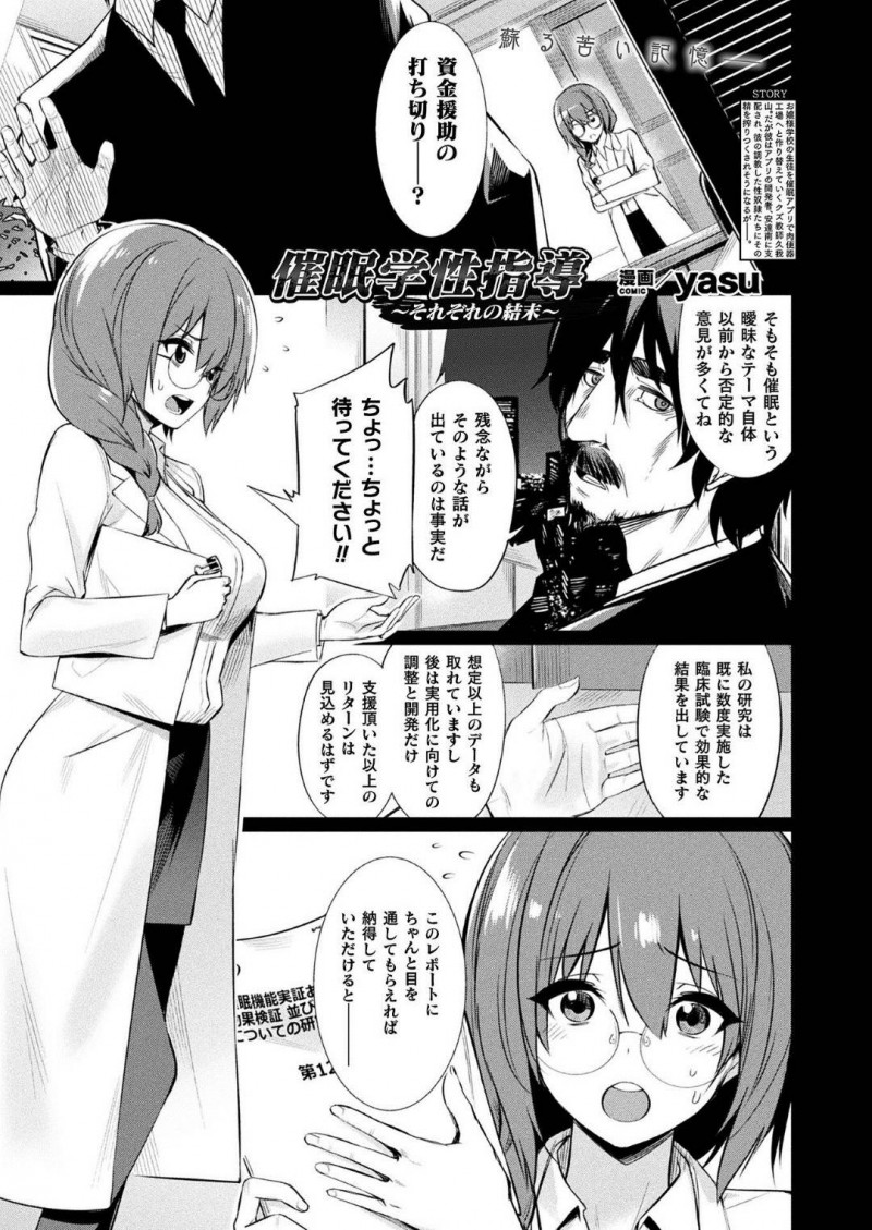 【少年漫画】催眠をテーマにした研究を重ねる女性研究者…突然の資金打ち切りで誠意を見せるため身体を許した過去もありながら現在は催眠アプリを完成させたはずだった！しかしいつの間にかかけられていた催眠によって性奴隷として生きる道へ！【yasu】