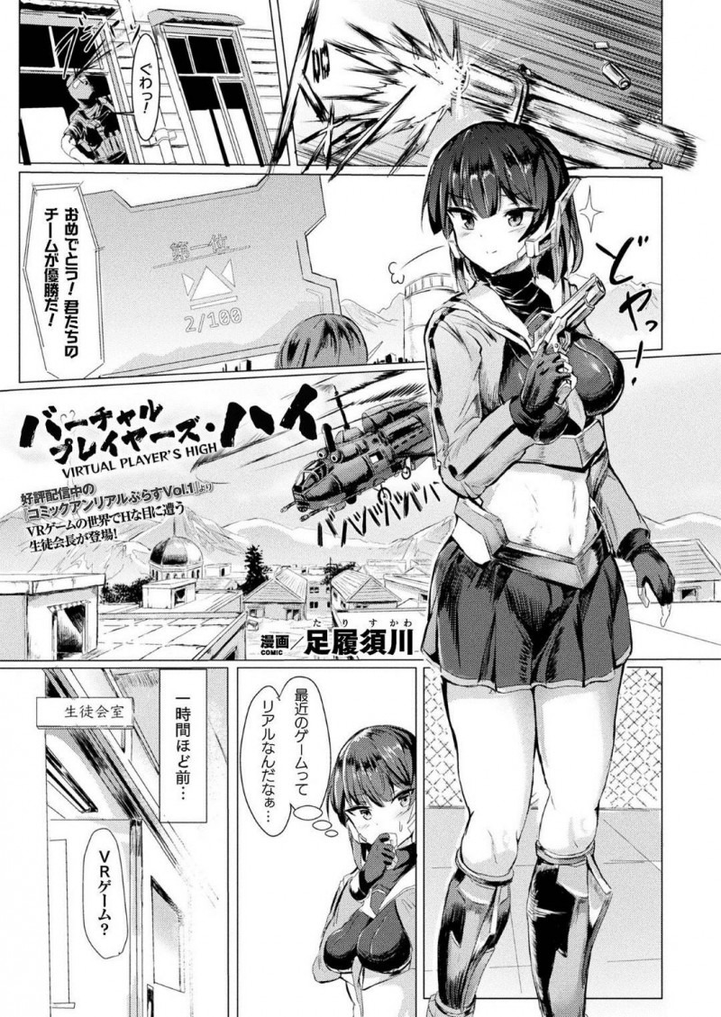 【少年漫画】勧められてVRゲームを体験する生徒会長JK…プレイ中に突如同じ生徒会委員の生徒に電撃を当てられ身動きが取れなくなってしまう！その間に服を脱がされ犯されてしまう！【足履須皮】