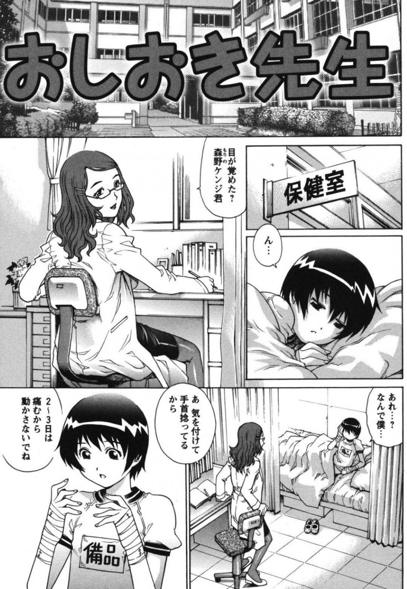 【エロ漫画】階段から落ちて両手を怪我した男子生徒のおしっこを手伝いながら逆セクハラする保健室の淫乱女教師…ベッドに押し倒してフェラや手コキしたあと生ハメ騎乗位逆レイプで精液と童貞を奪い取る【やながわ理央：おしおき先生】