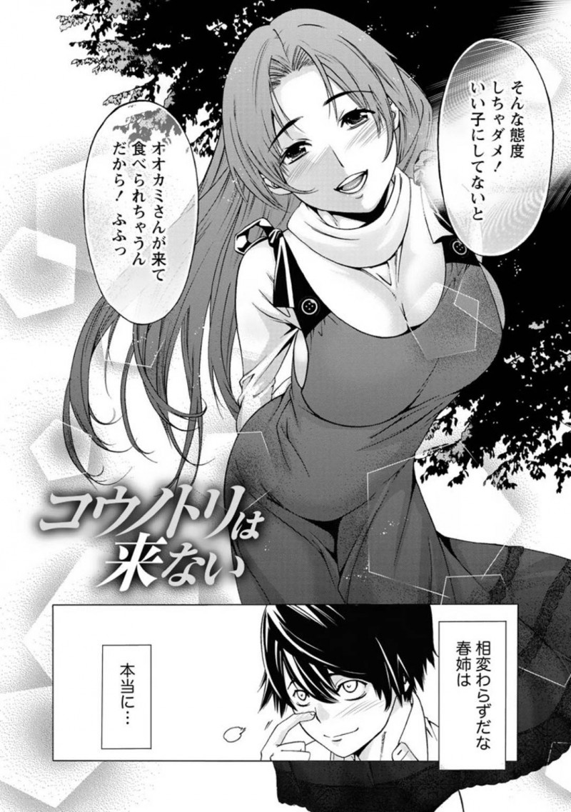 【エロ漫画】欲情した弟に突如襲われてしまった巨乳おっとりな姉…突然の事で戸惑う彼女にお構い無しで彼は乱暴にクンニしたり、イラマさせたりし、正常位で中出しセックスして快楽堕ちさせる！【志峨丘トウキ:コウノトリは来ない】