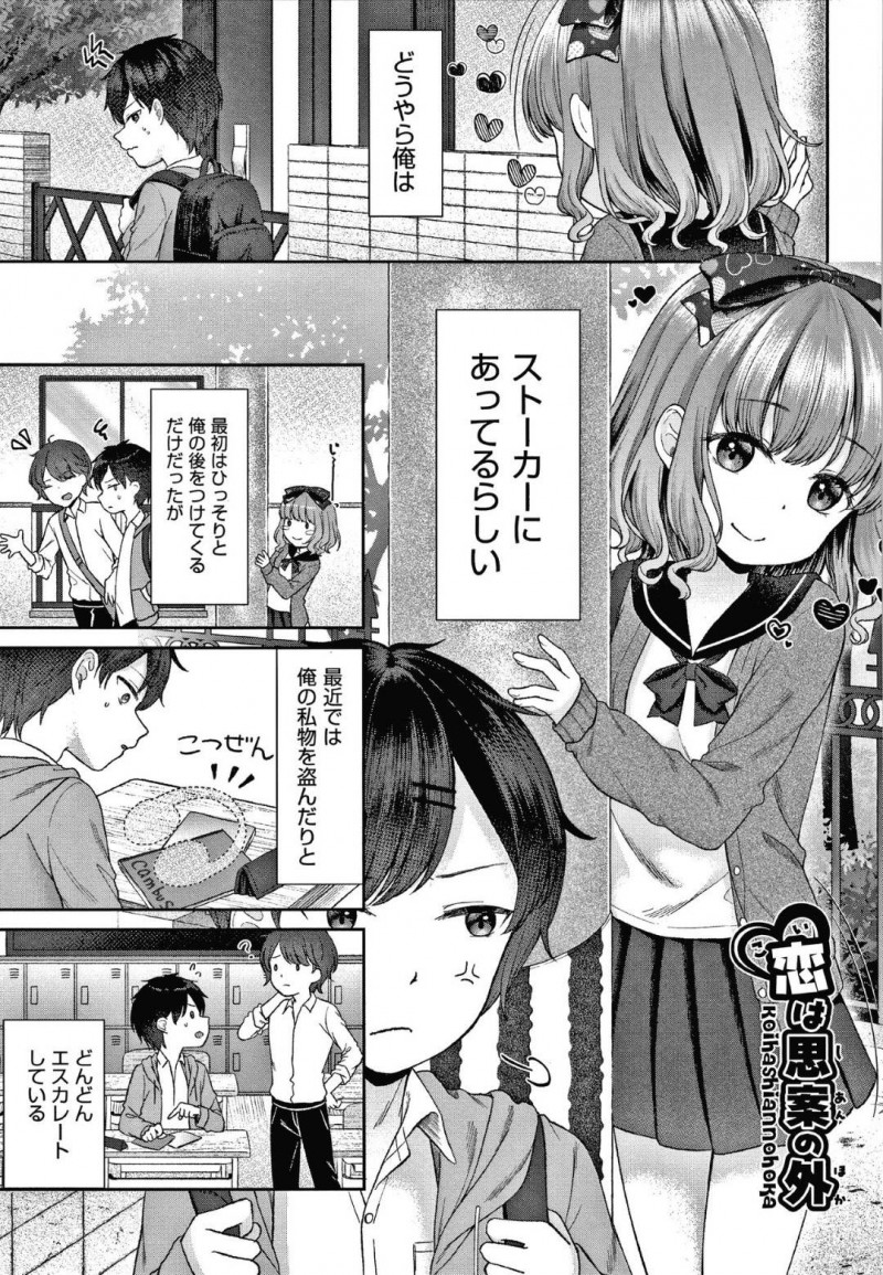 【エロ漫画】小さい頃自分を犯した先輩男子につきまとい自分のことを思い出すまで足コキして挑発するストーカーのロリ美少女JK…やっと思い出した男子を逆レイプし騎乗位生ハメ強制中出しセックスして精液を搾り取る【しま田ぱんだ：恋は思案の外】