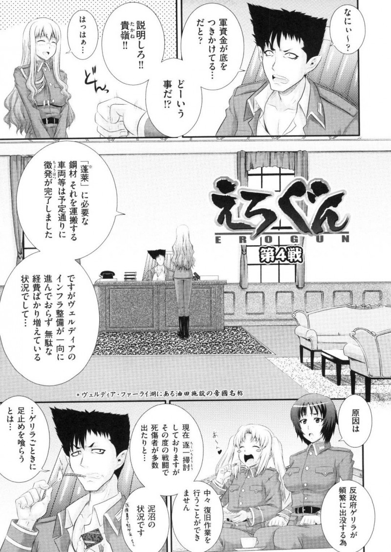 金持ち達のちんこをしゃぶる女の子達…軍資金が底を尽きかけている事を知った高嶺は、お金のある所から巻き上げる事を直人に提案する。直人は金持ち相手に、猫耳マイクロビキニ姿の女の子達との乱交パーティーを企画する!女の子達はたくさんのちんこに興奮し、中出しセックスで犯されまくりアクメする【あきやまけんた:えろぐん 第4戦】