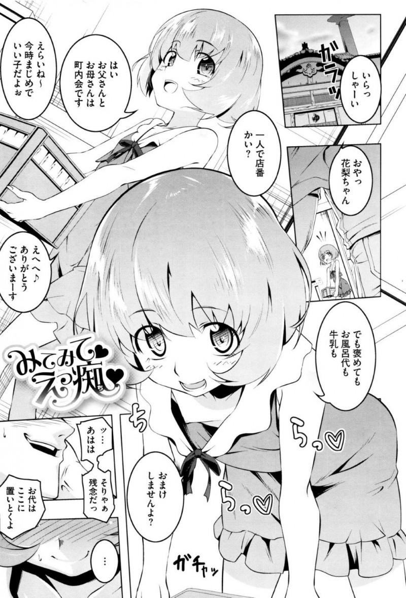 【エロ漫画】ノーパンで実家の銭湯のお手伝いをする痴女な貧乳娘…ふんどし姿で男湯で客の背中を流す彼女だったが、ギンギンなチンポに我慢の限界でそのままフェラした挙げ句中出しセックスまで受け入れる！【田辺京:みてみてえっ痴】