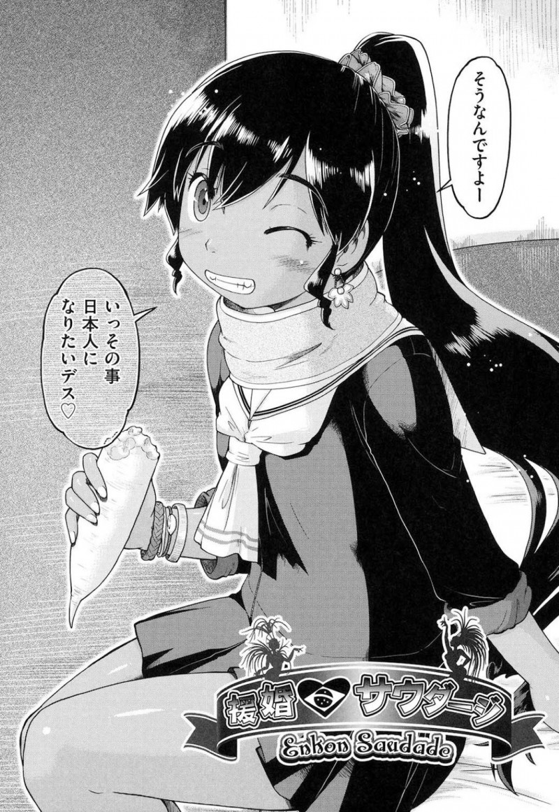 【エロ漫画】援交もエッチも初めてな天然系外国人JK…肌黒いボディをいじられて恥じらいながらも初めてのセックスで初イキするいちゃラブSEX！【昭嶋しゅん：援婚サウダージ】