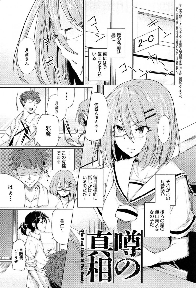 売春しているクールなJKの咲乃…知的クールな咲乃が気になる晃仁に対して友人は、咲乃が援交している事実を告げる。放課後、晃仁は噂について聞こうとすると咲乃に空き教室に連れて行かれ、全裸姿で挑発される！お客様として認識されている事に腹が立った晃仁は、まんこやアナルを犯しまくる！【もけ太：噂の真相】