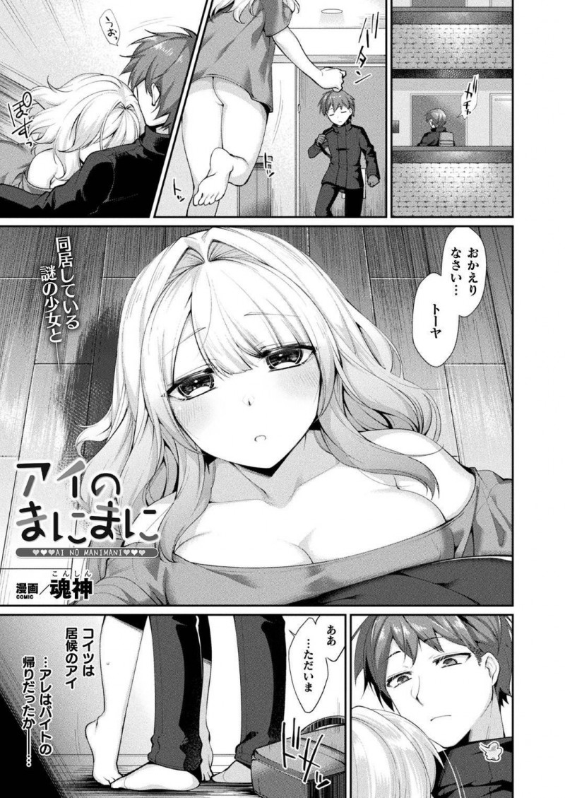 【少年漫画】居候させてもらっている男を迎えるサキュバス…ある日主人が帰宅するなり発情が収まらずチンポを求める！中出しした後、姿が変わり巨乳になった身体で何度も中出しセックスを愉しむ！【魂神】