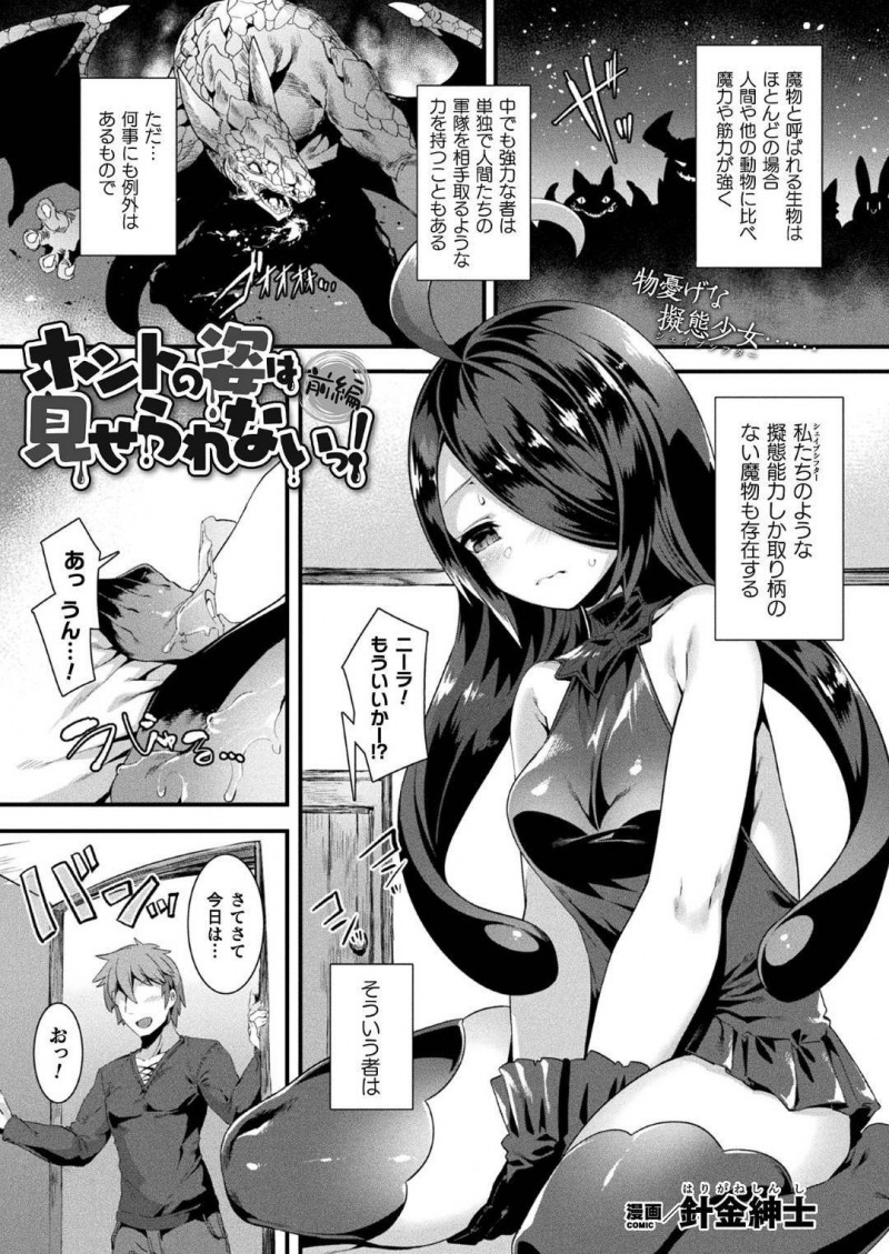 【少年漫画】擬態能力を取柄とした巨乳美人な魔物…飼い主の人間の愛玩として使われバニーの姿へと変わりご奉仕！【針金紳士】