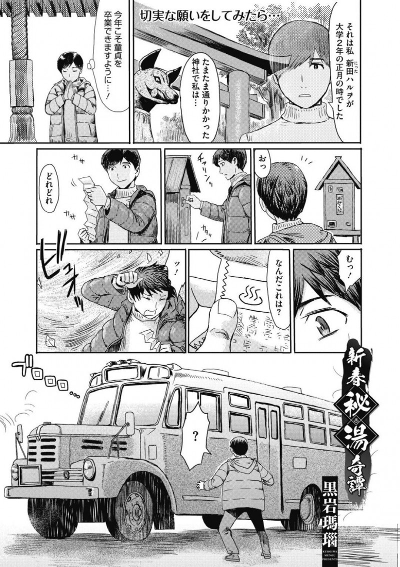 【少年漫画】とある神社で童貞卒業を願った男性の前に現れたバスと巨乳バスガイド…男性を連れた先は温泉！そこに現れたのは先ほどのバスガイドと褐色の女性！マットにローションを使ってマッサージを行い勃起したチンポを筆おろし！【黒岩瑪瑙】
