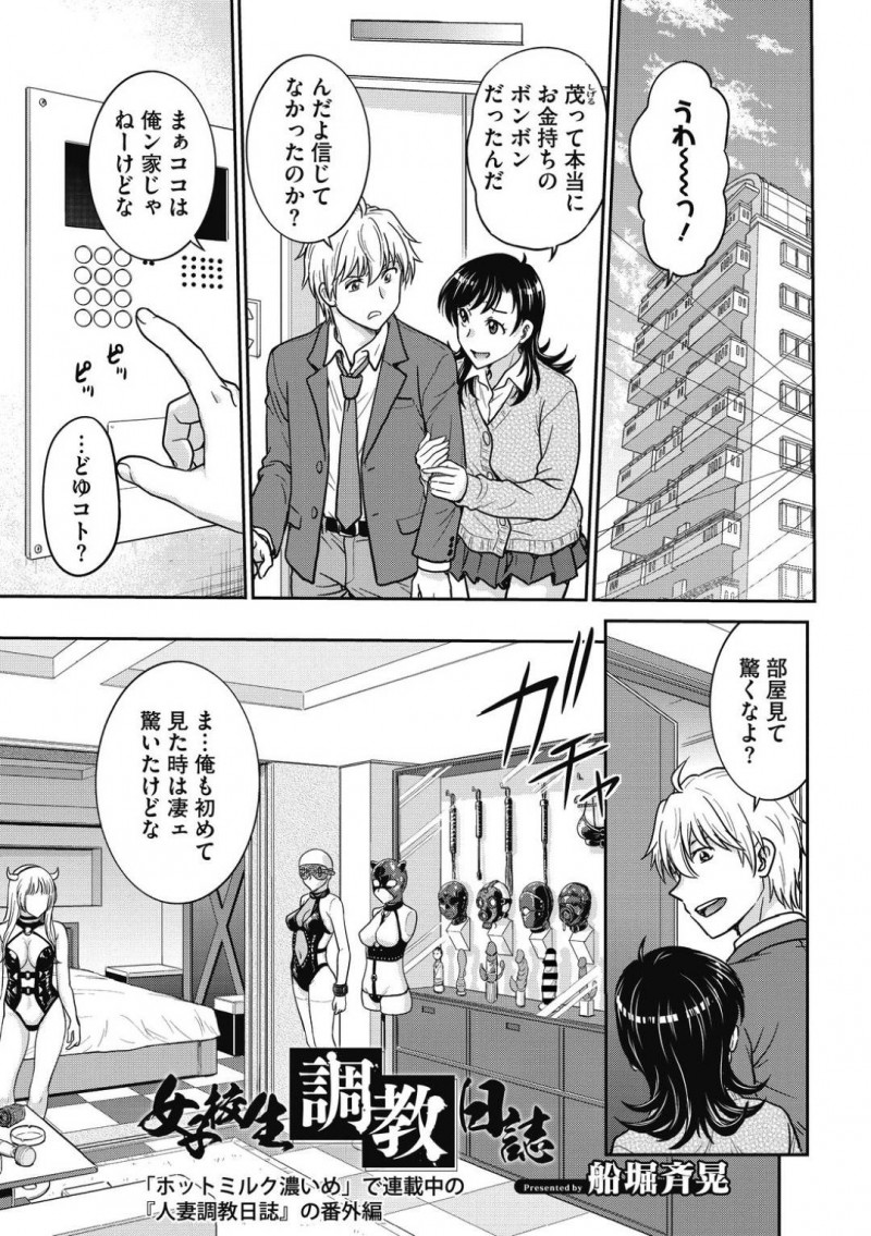【少年漫画】彼氏の家にお邪魔するJK彼女…部屋を開けるとそこには調教の為のSmグッズなどが所狭しと並んでいた！まずは拘束目隠しされ電マを使って寸止め！チンポをおねだりさせられた場面を動画に収められ複数の男達が現れる！突然輪姦が始まり精子まみれにされる！【船堀斉晃】