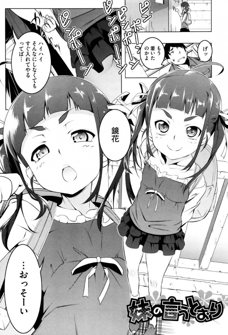 【エロ漫画】兄に半強引にエッチを迫る淫乱な貧乳妹…彼女の誘惑に耐えられなくなった彼は正常位やバックなどの体位で生挿入させてはガン突きファックで中出しまでさせる近親相姦！【田辺京:妹の言うとおり】