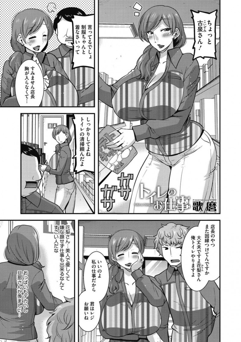 【少年漫画】店長にどやされながらも元気に働くパートの爆乳人妻…彼女の担当であるトイレ掃除はチンポの掃除係だった！次々やってくる男性客精子や尿をしっかりと掃除する！【歌磨】