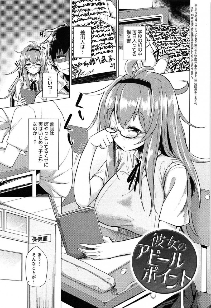 好きな男に謎のプレゼントを贈る爆乳JKの恭子…恭子から不気味なプレゼントをもらい困っている男は、恭子の姉である保健の先生に相談するもベット使っても良いとだけ言われ部屋を後にされる。ベットでは恭子が寝ており、爆乳にムラムラした男はパイズリさせる！目が覚めた恭子に好きだと言われると、まんこをくぱぁされイチャラブ中出しセックス！【もけ太：彼女のアピールポイント】