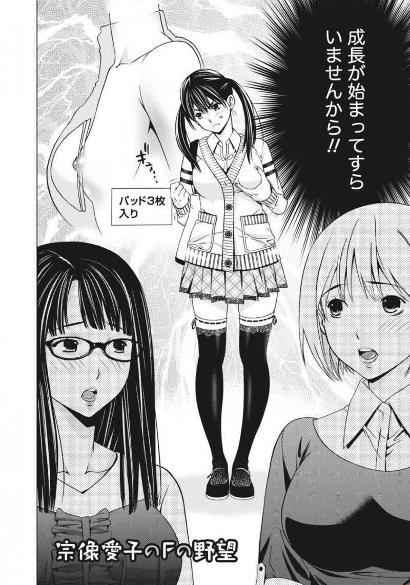 【少年漫画】胸を揉んでもらうと巨乳になると聞いた貧乳JD…様々な努力も身を結ばなかった彼女に残された最後の手を実行するためある男に頼むが彼は貧乳好きだった！【志峨丘トウキ】
