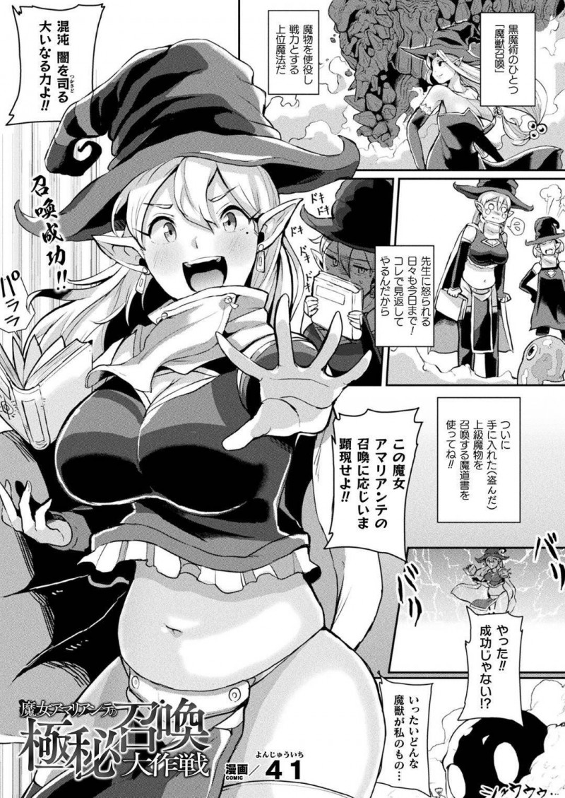 【少年漫画】盗んだ魔導書を使って上級魔物を召喚する巨乳ぽっちゃり魔女…しかし召喚した魔物は可愛らしいスライムだった！期待外れの落胆から罵倒を浴びせると怒ったスライムによって身体を弄られ膣イキ！【41】