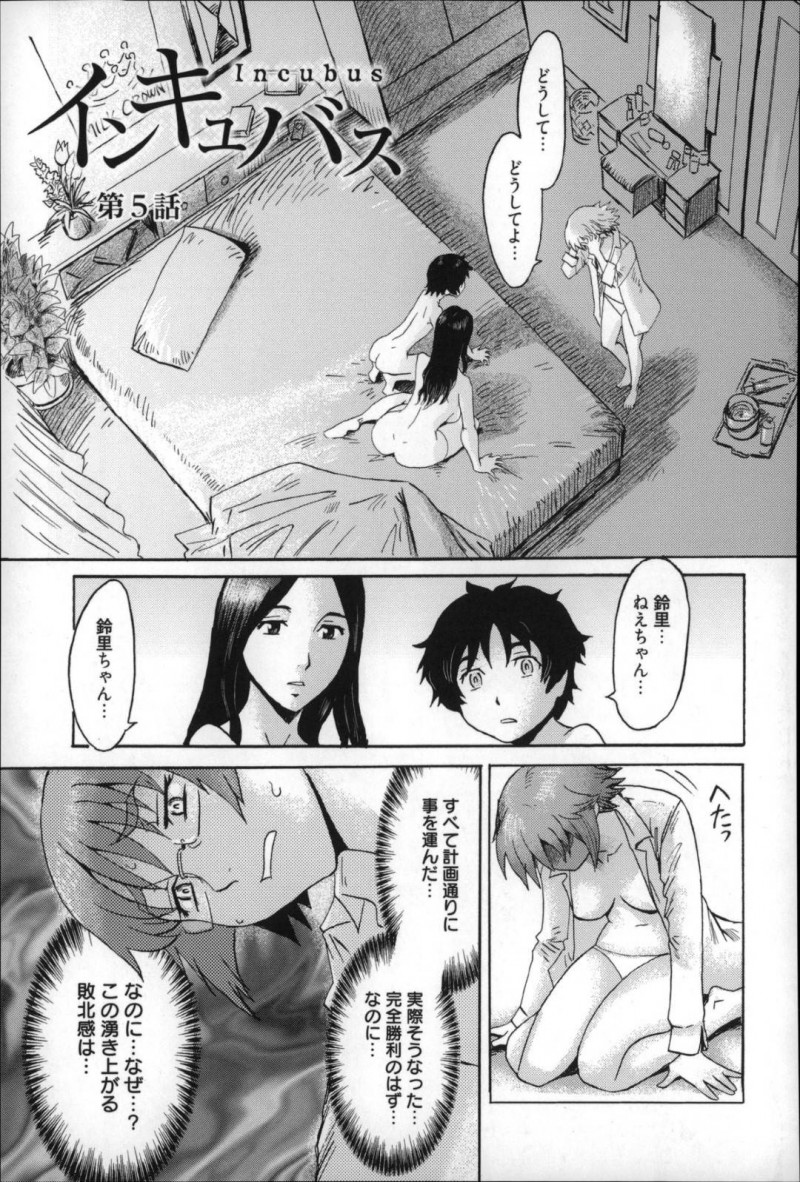 【少年漫画】計画通りに義母と義弟に一線を越えさせたはずなのに敗北感が満ちる義姉…項垂れる彼女を義母はもう家族じゃないと言いながら優しく身体を合わせる！潮吹き絶頂した後勃起していた義弟のチンポを2人でご奉仕してついに3P！【黒岩瑪瑙】