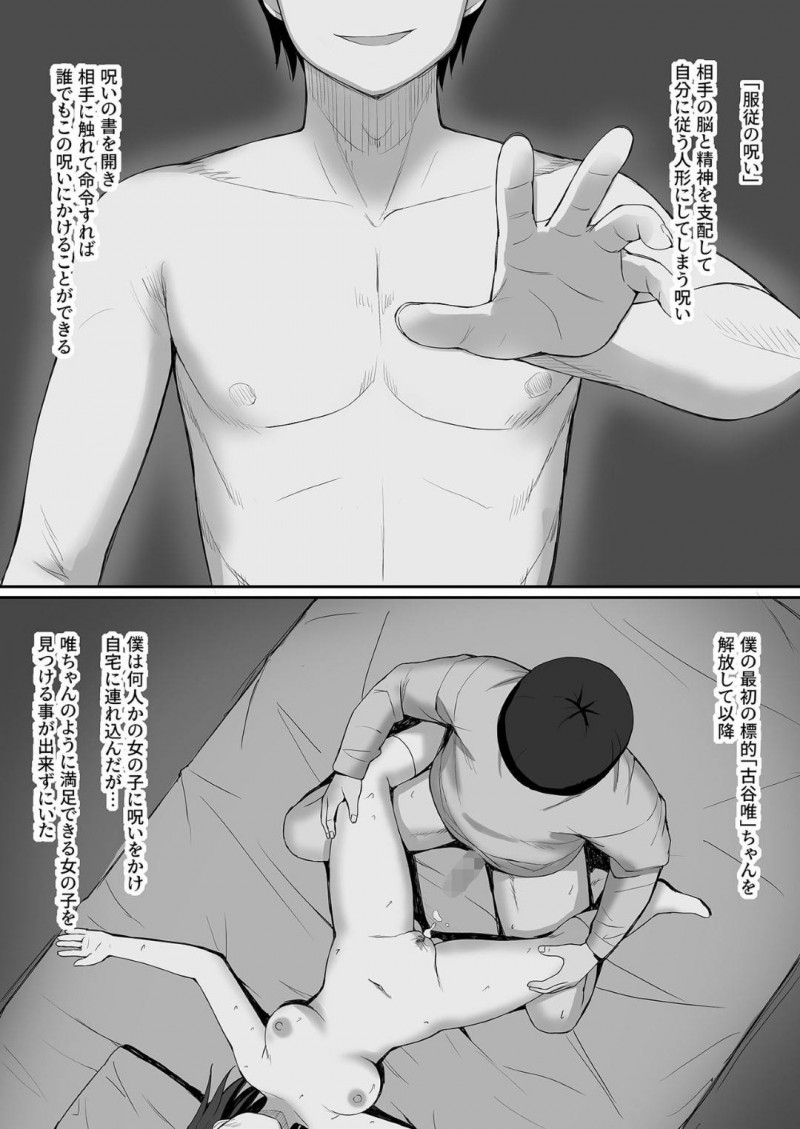 【エロ漫画】呪いの手を持つ男子生徒は、メガネで地味系な女教師の家に入ることに成功して肉便器にする！【ひよりハムスター/服従の呪い総集編】