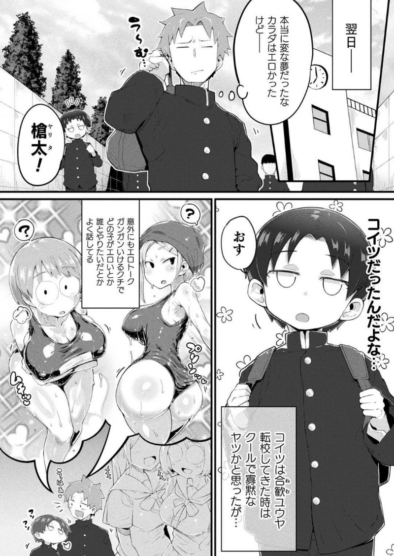 【少年漫画】クラスメイトにエロい夢を見せる夢魔…その正体は仲の良い男友達だった！女の身体に変わった友達は夢と現実の狭間で中出しセックスを愉しむ！【ヌタウナギ】