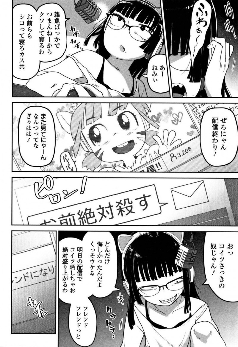 視聴者を煽る貧乳生意気ゲーマーのぜろにゃん…煽りゲーム配信者のぜろにゃんの元に殺害予告のメールが送られてくる。翌日配信しようとすると、自分の顔が放送されていた！カメラの存在に気づいたぜろにゃんの元に男が忍び込み、公開レイプ！視聴者に煽られながら犯され、最後は暴行されてる【つくすん：煽りゲーマーは突撃に弱い】
