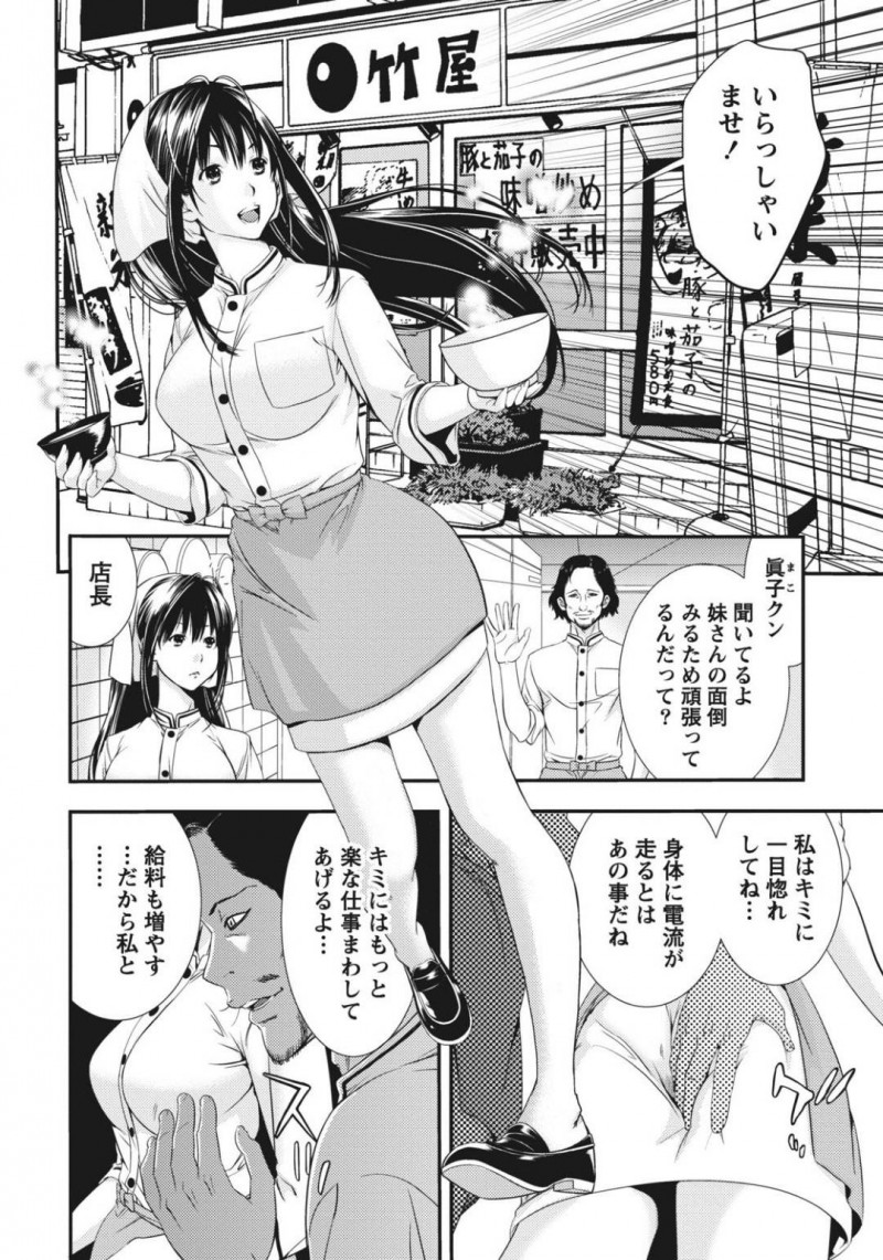 【少年漫画】突然連れて来た妹の彼氏に一目惚れしてしまった巨乳美人姉…夕食を囲み泊まることになった彼氏の部屋へこっそり行き抑えられずキスをしてしまう！起きていた彼氏に押し倒され初めてのセックスをしてしまう！【志峨丘トウキ】