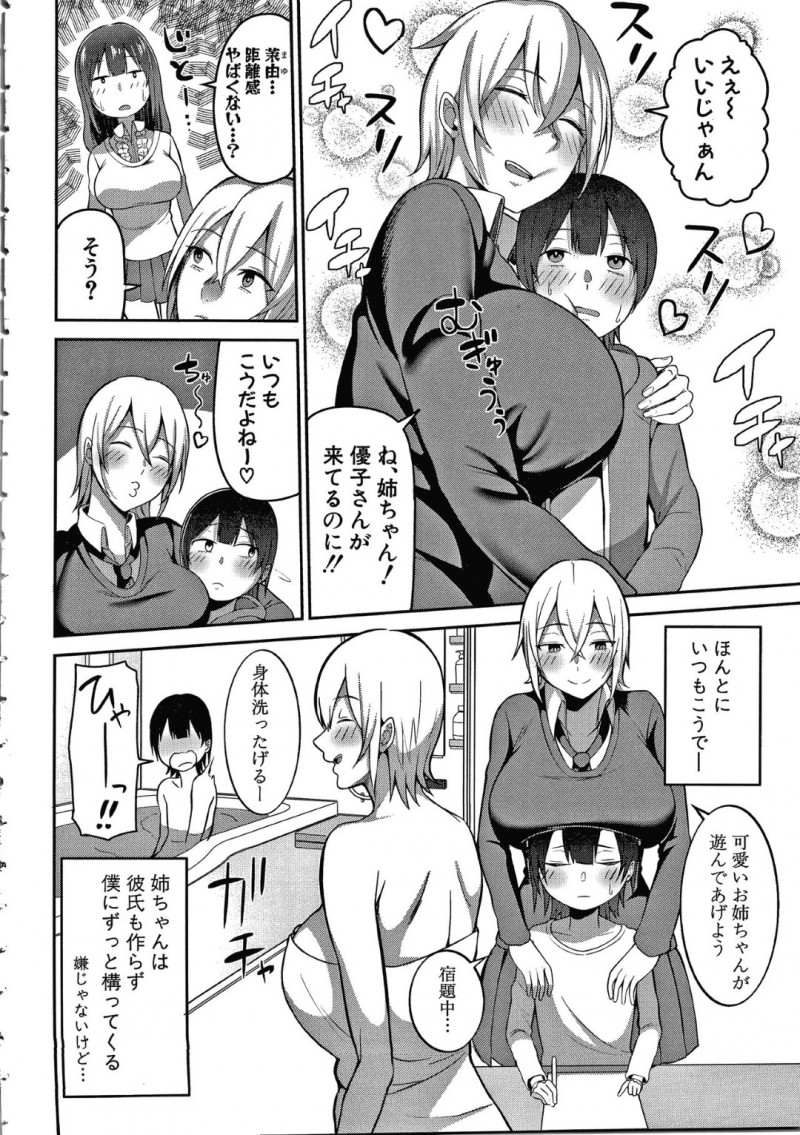 絵を教えてくれる爆乳お姉さんの優子…姉の友人である優子に絵を教えてもらう事になった翔人は、女性の絵を上手く描けるようになるために、優子の体を書く事に！下着姿やまんこを見て勃起する翔人に、手コキ！その日から、課題をクリアする毎にエッチなご褒美をもらい、イチャラブ中出しセックスで筆おろし！【かゆみ止め：エッチスケッチ 前編】