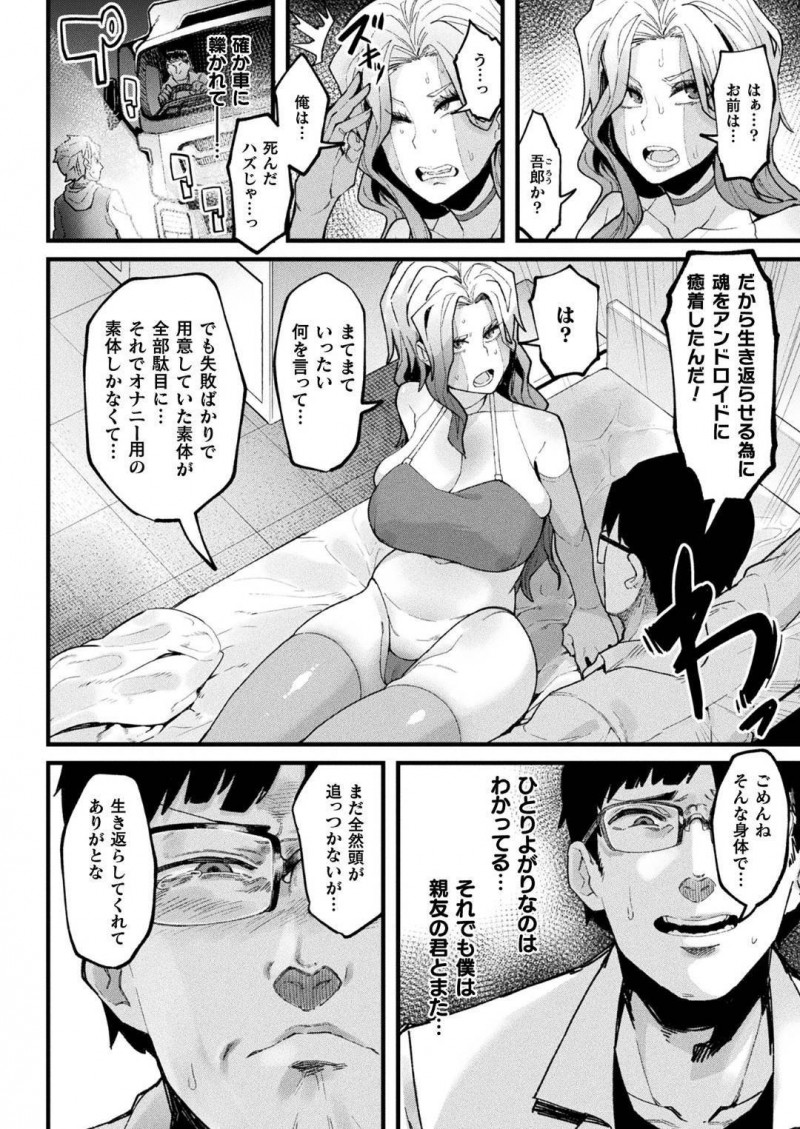 【少年漫画】車に轢かれたはずが目を覚ますとアンドロイドの美女になっていた元男性…目の前にいた親友に話を聞くとオナニー用のセクサロイドに魂を移して蘇生させてくれたらしいが燃料が足りず動けない為、精子を入れてもらうことに！【よんよん】