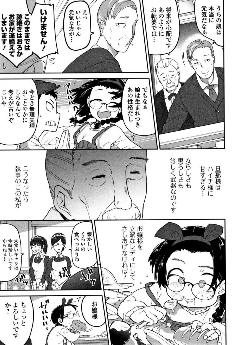 おじ執事に調教されるロリお嬢様…お転婆なお嬢様をレディとして躾けるために、おじ執事はAV鑑賞を観せる。おじ執事は、気持ち悪くなって吐いてしまったお嬢様にディープキスをして手マン！痛がるお嬢様に無理矢理挿入し、処女喪失させる！さらにバイブを挿入させながら、集団フェラで調教する！【つくすん：教えないでおじいさん】