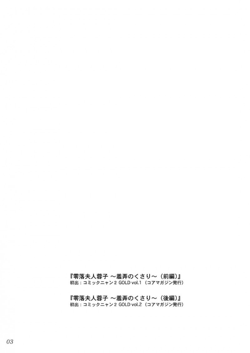 浮気セックスで息子を進学校へ入れた奥様…金持ち男からの鬼畜すぎる調教中出しトロ顔セックスを頑張る！【宇美山ミサキ：零落夫人　蓉子〜羞弄のくさり〜】