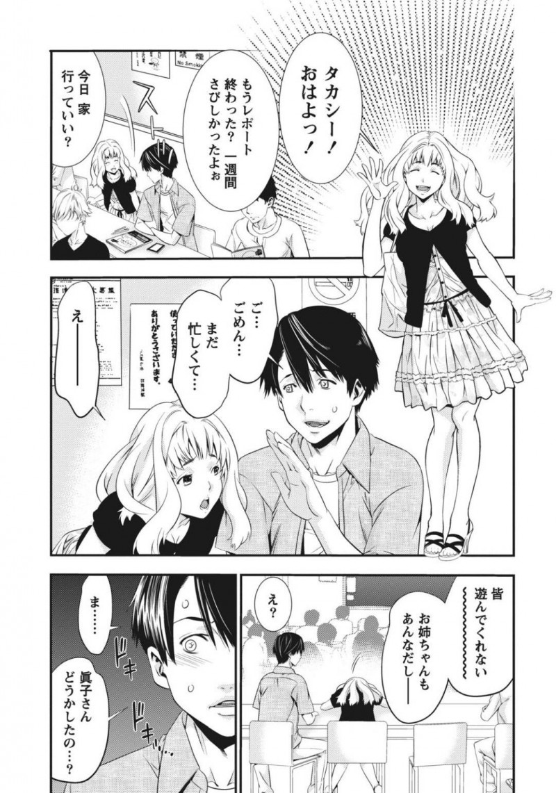 【少年漫画】妹の彼氏と中出しセックスをしてしまい悩みふさぎ込んでしまった巨乳姉…三角関係になってしまい彼と距離を取ろうとするが、留守電に入れられた熱い思いと妹が誘惑する声を聴いてしまう！妹と彼がセックスをしているところを想像しながらオナニー絶頂！【志峨丘トウキ】