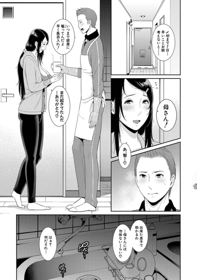 自分をエロ漫画の題材にしてほしいと息子にフェラを頼まれたエロ漫画家の美熟女母親…舐める前に顔射されてそのまま生ハメレイプされてしまい禁断のイチャラブ中出し母子姦セックスで絶頂しまくる【gonza：ノンフィクション 母子相姦の記録】