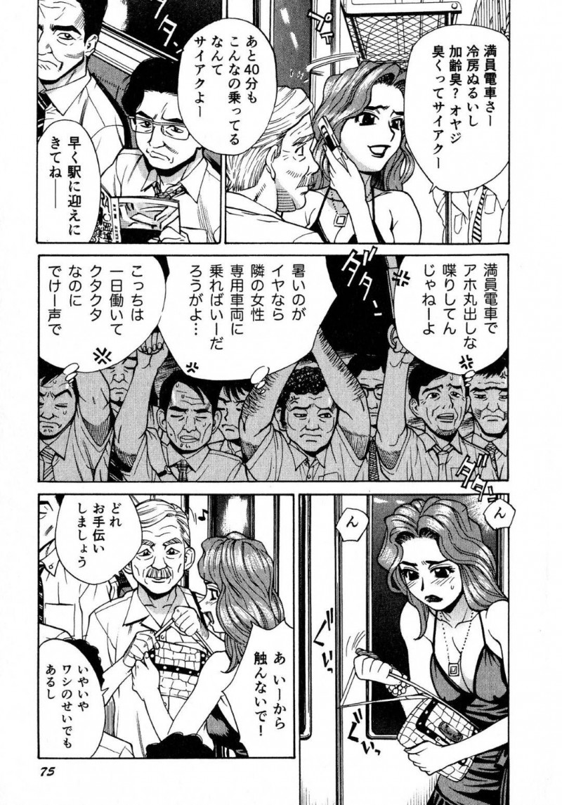 【エロ漫画】クタクタに疲れ果ててるサラリーマンばかりいる満員電車の不満を大声で電話していた高飛車女性は勃起して待ちわびている男を片っ端からフェラで抜いていき、連続中出しさせられる輪姦電車！【牧部かたる/密室電車〜一般車両〜】
