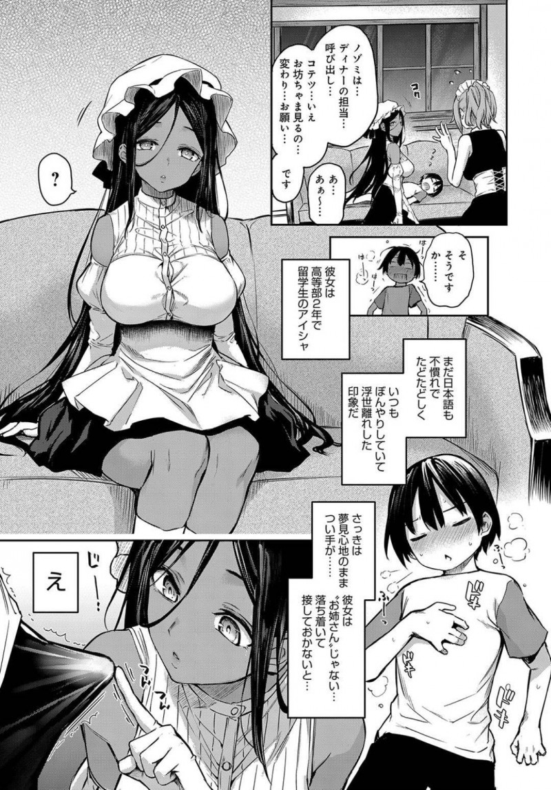 【少年漫画】世話役のいない日曜日にショタの世話をしてくれる留学生の寮生…寝てしまったショタを膝枕してくれていたが勃起していることに気付きショタと共に女湯へ！他の寮生たちが入浴中の中カタコトの日本語で事情を説明し、手コキで射精！【みちきんぐ】