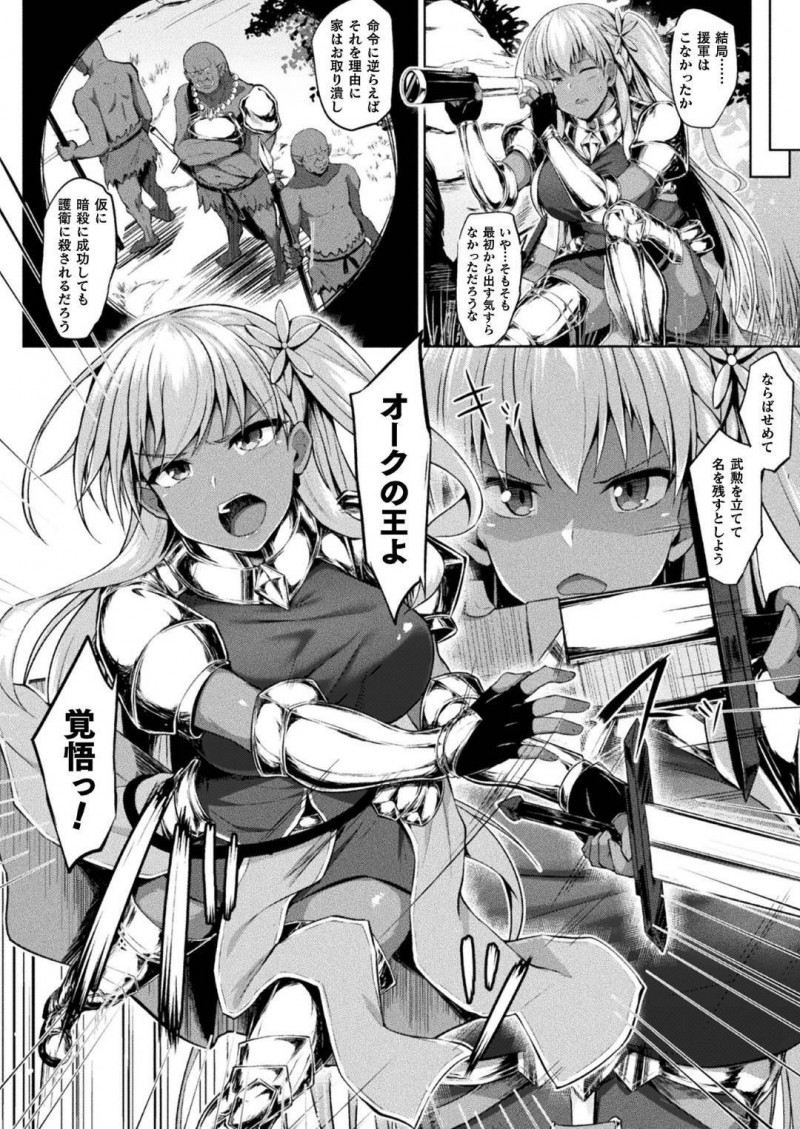 【少年漫画】国王からオーク王の討伐を命じられた褐色女騎士団副団長…単独で乗り込み気絶させられてしまい、目が覚めると誘拐された女達が繁殖奴隷にされ肉便器にされていた！抵抗も虚しく辱めを受け孕ませられる！【白崎カル、紙場こたる】