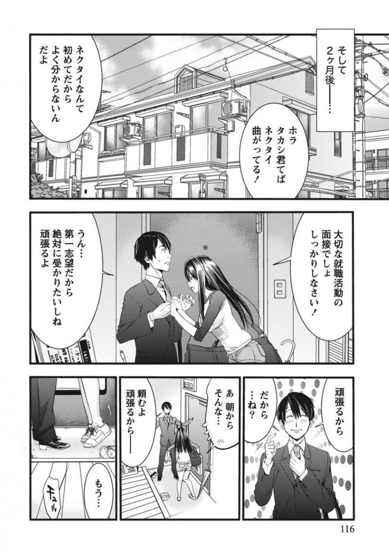 【少年漫画】妹との修羅場が終わり恋人と一緒に暮らしている巨乳姉…婚約して幸せな2人はあの時に言えなかった中出しをおねだりする！【志峨丘トウキ】