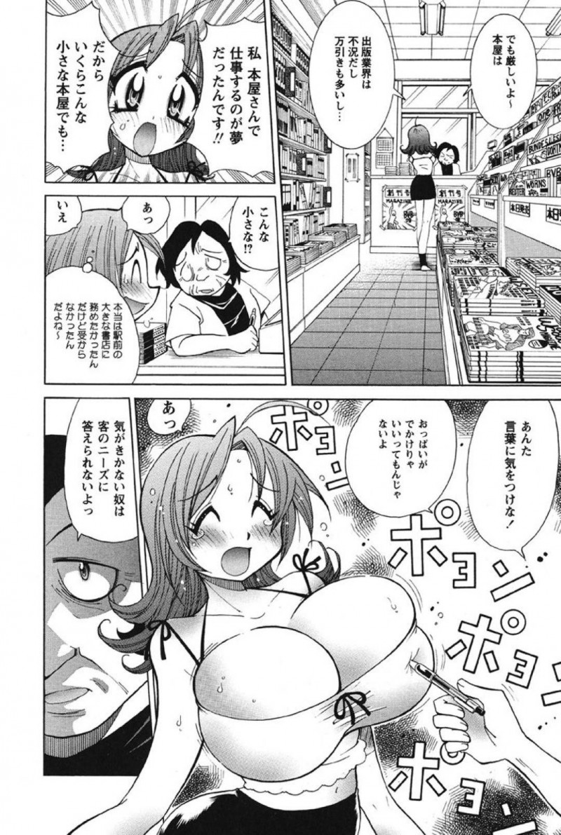 【少年漫画】憧れの本屋店員初日を迎えた爆乳アルバイト店員…しかしまずは客が少ない中で1人で本を売るように指示される！エロ本を買おうとしている男性客に声を掛けられ店内で中出しセックスをしてしまう！【河本ひろし】