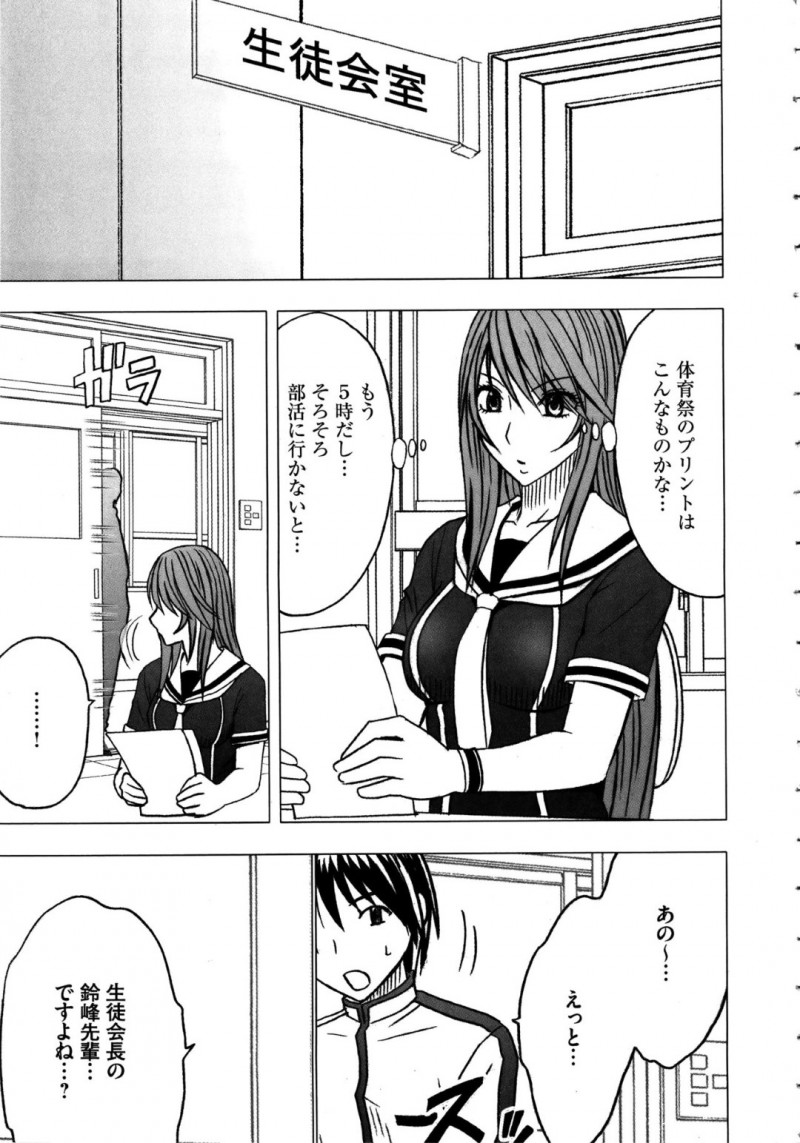 【エロ同人誌】雑務を終えて部活に向かおうとする巨乳生徒会長…生徒会室に入って来た新入生に優しい言葉をかけると彼の持つ超能力で身動きが取れなくなってしまう！服を着たまま敏感な部分を触られているような感覚から快感が襲う！【クリムゾン】