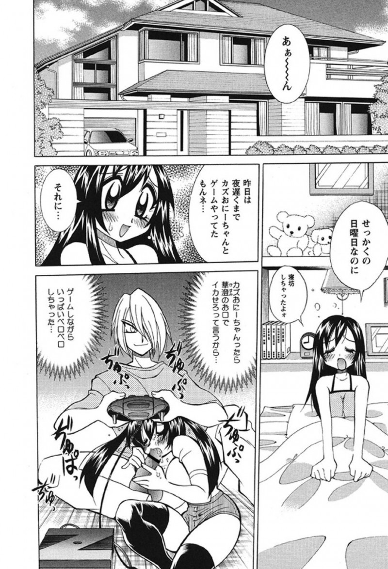 【少年漫画】夜遅くまでゲームをしながら兄のチンポを咥えていた爆乳妹JS…休日に兄の女友達が抱き着いているところをみてしまいヤキモチ！貧乳が好きな兄の為ある道具を身に着け逆ナン！見事兄と同じ年頃の男性3人と乱交する！【河本ひろし】