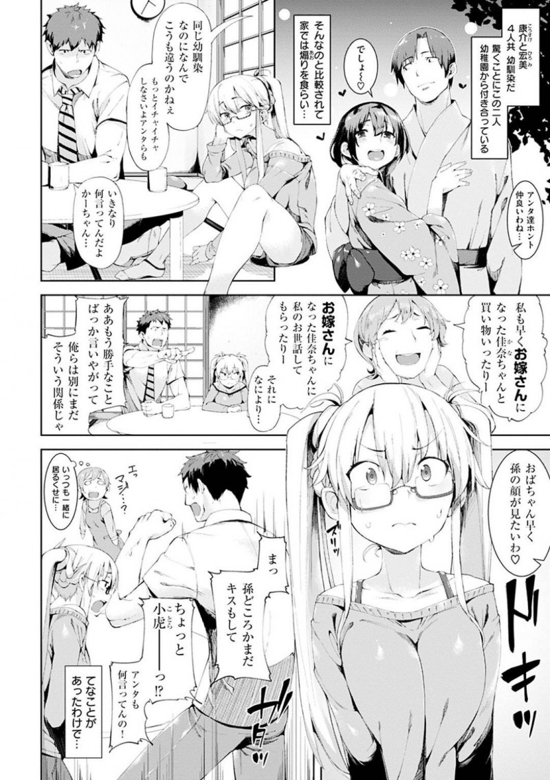 【少年漫画】温泉旅行を楽しむ4人の幼馴染…内の素直じゃないカップルの2人は青姦で有名な林に入り流れでセックス！付き合って早々に中出し！【かろちー】