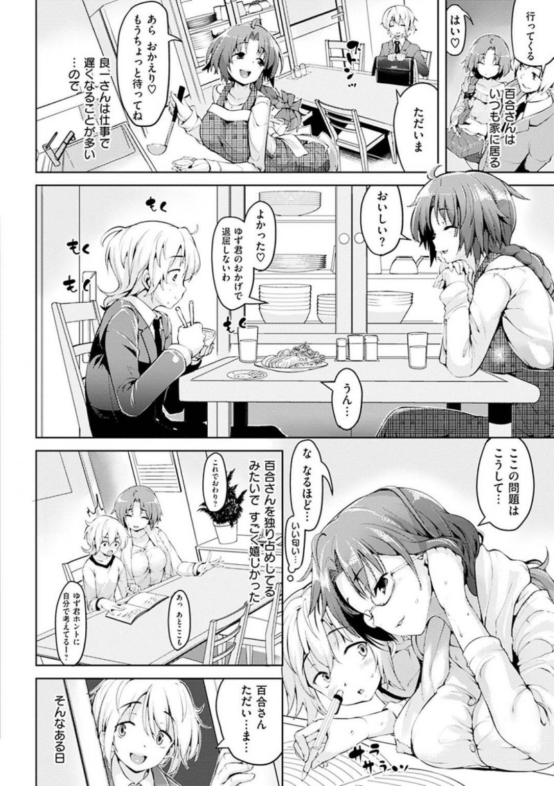 【少年漫画】姉の息子を急遽預かることになった妹夫婦…甥っ子に一目惚れされたことに気付かず日に日に距離が近づく2人！無防備な彼女は甥っ子の入浴中に入ってしまい我慢できなくなった甥っ子から求められる！【かろちー】
