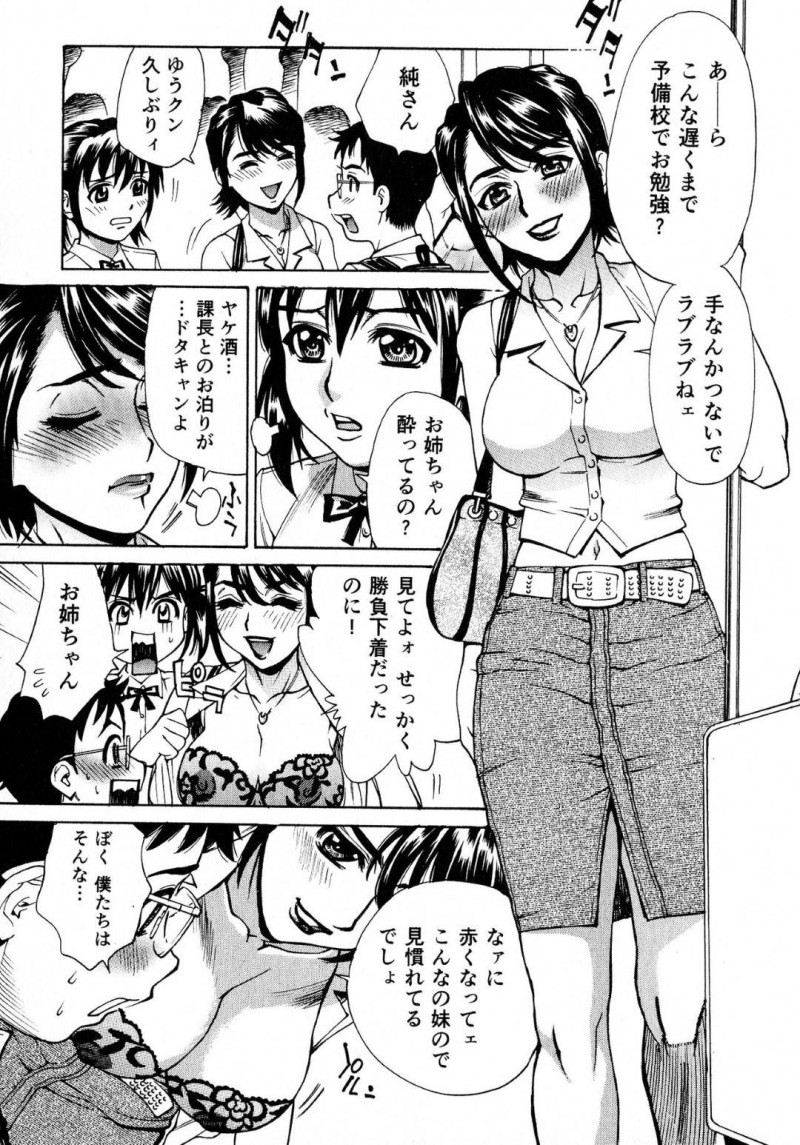 【エロ漫画】女性専用車両に潜り込んでいるショタ少年におっぱい見せつけてからかう痴女お姉さんは、ショタのくせにたくましいアソコに満たされたい女たちが挿入しまくりでハーレム乱交セックス！【牧部かたる/密室電車〜女性専用車両〜】