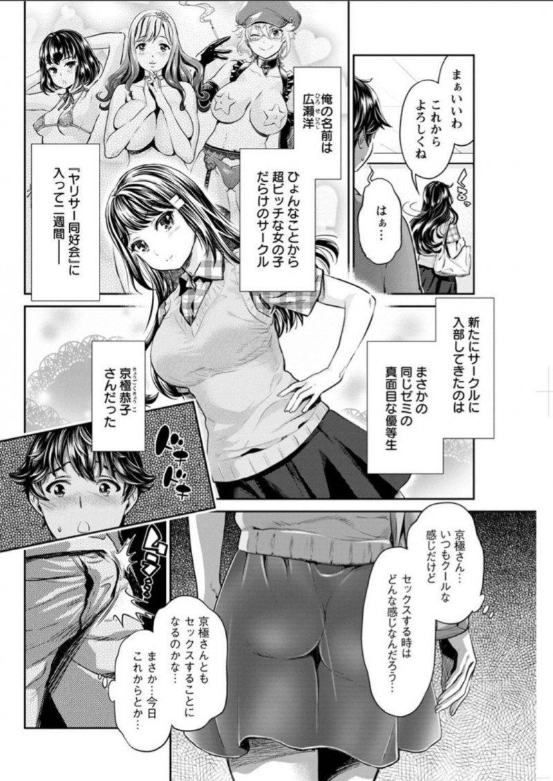 【少年漫画】ヤリサーの活動がお休みになった日に現れたチアと掛け持ちしているヤリサー部員…体育会系の彼女は新人部員と一緒にセックスの体力をつけるため走り込みへ！運動してアドレナリンが出た彼女は発情してしまい急いでカラオケへ向かう！個室に入るとすぐにフェラをしながらオナニー！発情が止まらず中出し絶頂！【うめ丸】
