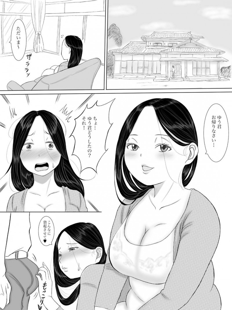 自宅で息子の帰りを待つ巨乳人妻とロリおばさん…息子の勉強の試験も終わり、やっと２週間ぶりの禁断たる近親相姦セックスができることに胸が喜び、いちゃラブ中出しセックス！また、ロリおばさんにワンパンマンのエロコスチュームを着させていちゃラブセックスする！【ユースケ：母さんはサキュバス2】