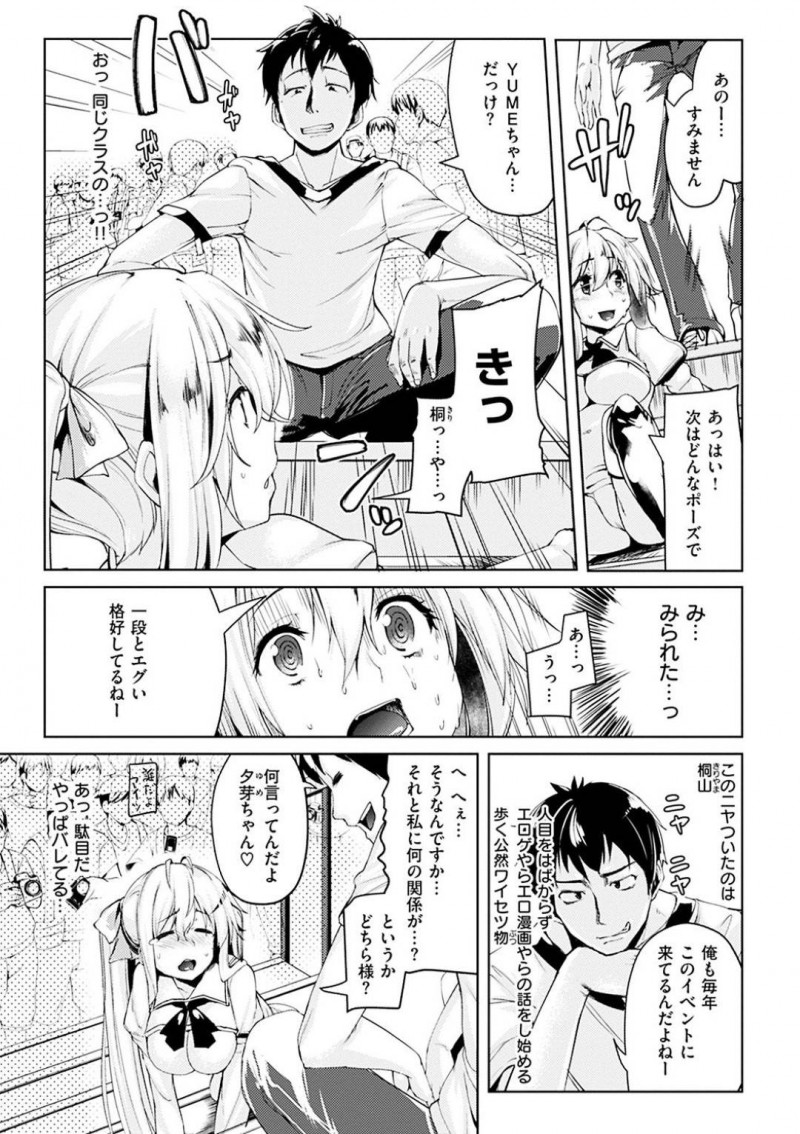 【少年漫画】コスプレ会場できわどいポーズで視姦を愉しむ変態コスプレイヤーJK…トロ顔で撮影中、声を掛けられたのは同じクラスのエロ男子！エロ写メを消すことを条件に身体を触らせるとエスカレートして路上で中出しセックス！【かろちー】