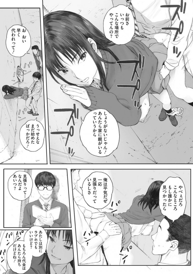 援交をやっている気さくな巨乳JK…眼鏡の真面目そうな男の隣で色んな男たちの援交トロ顔中出しセックスしちゃう！【荒井啓：僕は彼女の名前も知らない　前編】