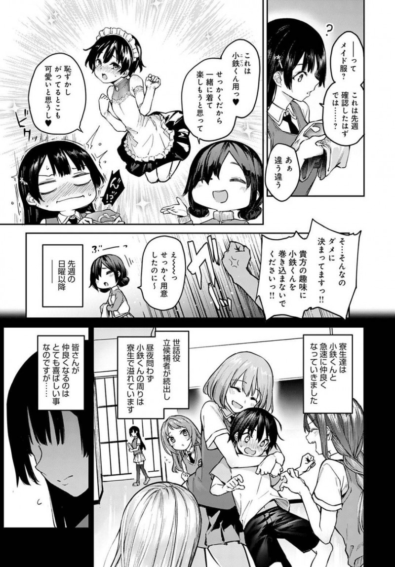 【少年漫画】ショタ化の首謀者として待ちわびた世話役をすることになったJK…文化祭の準備中に誰も来ない倉庫に籠り2人きりで調教！ショタを目隠しさせ射精するたびにお仕置き！連続射精後にも関わらず勃起が収まらないチンポを誘導して挿入！【みちきんぐ】