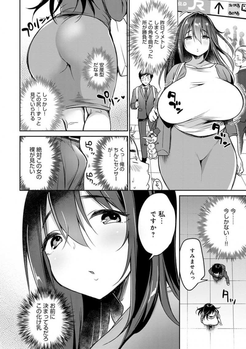 小柄なサラリーマンに駅でナンパされた高身長爆乳むっちりOLお姉さん…ご飯のあとラブホで襲われて陥没乳首を舐められ感じまくり連続イチャラブ生ハメ中出しセックスで絶頂しまくる【みさおか：東京Tall&#038;Short