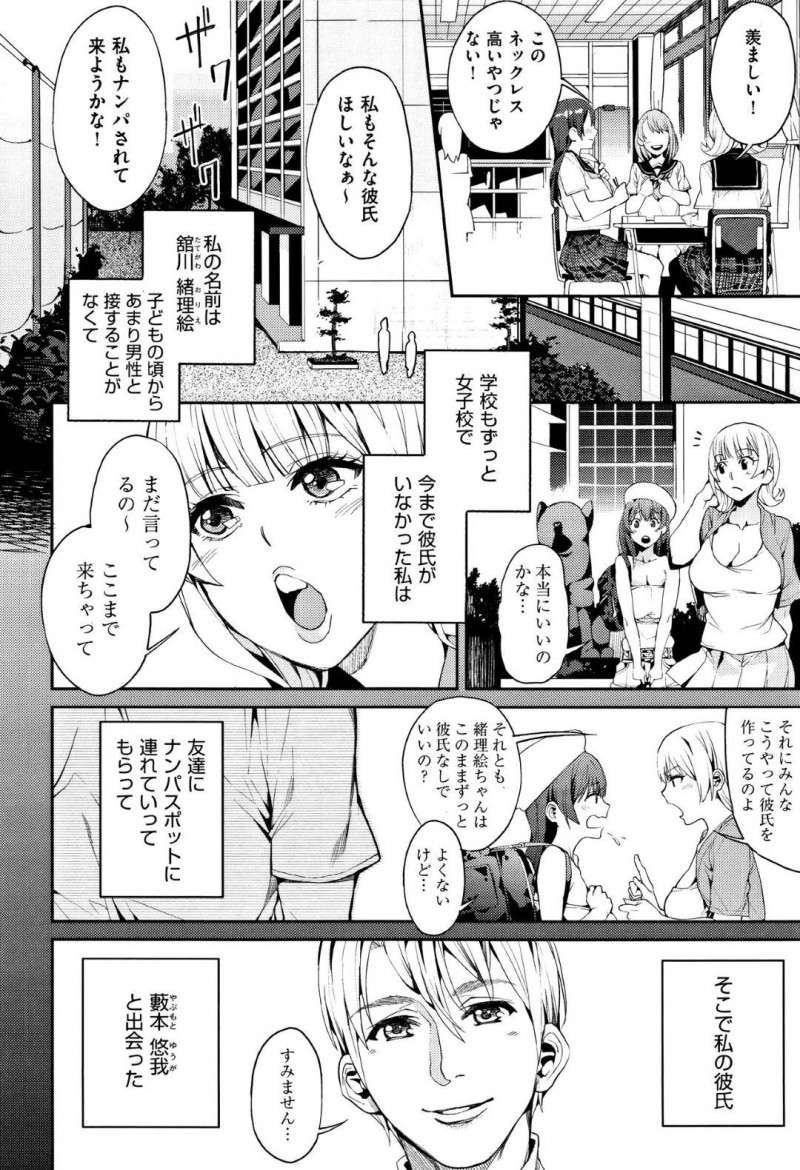 年上イケメンの彼氏に喜ぶかわいいJK…だけど実は男たちに売られていてイケメンの部屋で集団レイプ鬼畜セックスで処女喪失の快楽堕ちしちゃう！【あずきこ：彩葉草コリウス】