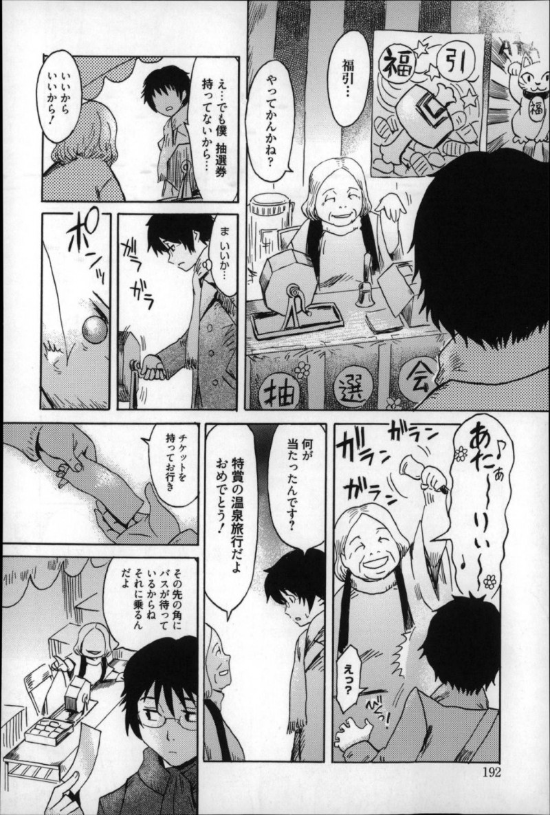 【少年漫画】町内のくじ引きで特賞が当たったショタが1人やって来た温泉旅館で出迎える美人女将…温泉に入っているショタの元へ行きサービスをする！抱えている物を軽くするように優しくご奉仕！部屋へ戻って続きの中出しセックス！【黒岩瑪瑙】