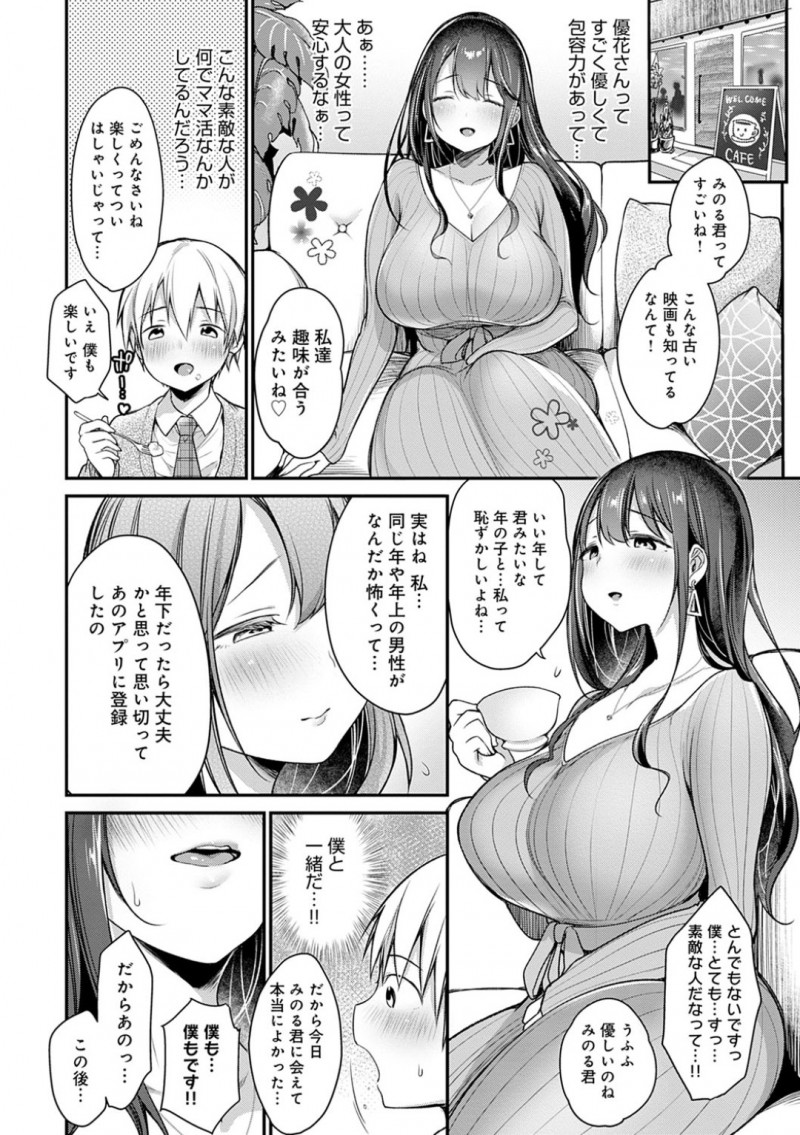 ママ活相手のイケメンショタ男子とデートしたあとラブホで急に逆レイプする爆乳淫乱美女…激しいディープキスと素股で焦らしたあとちんぐり返しして騎乗位逆レイプし、生ハメ中出しイチャラブおねショタセックスしてザーメンを搾り取る【みさおか：はじめてのママ活】