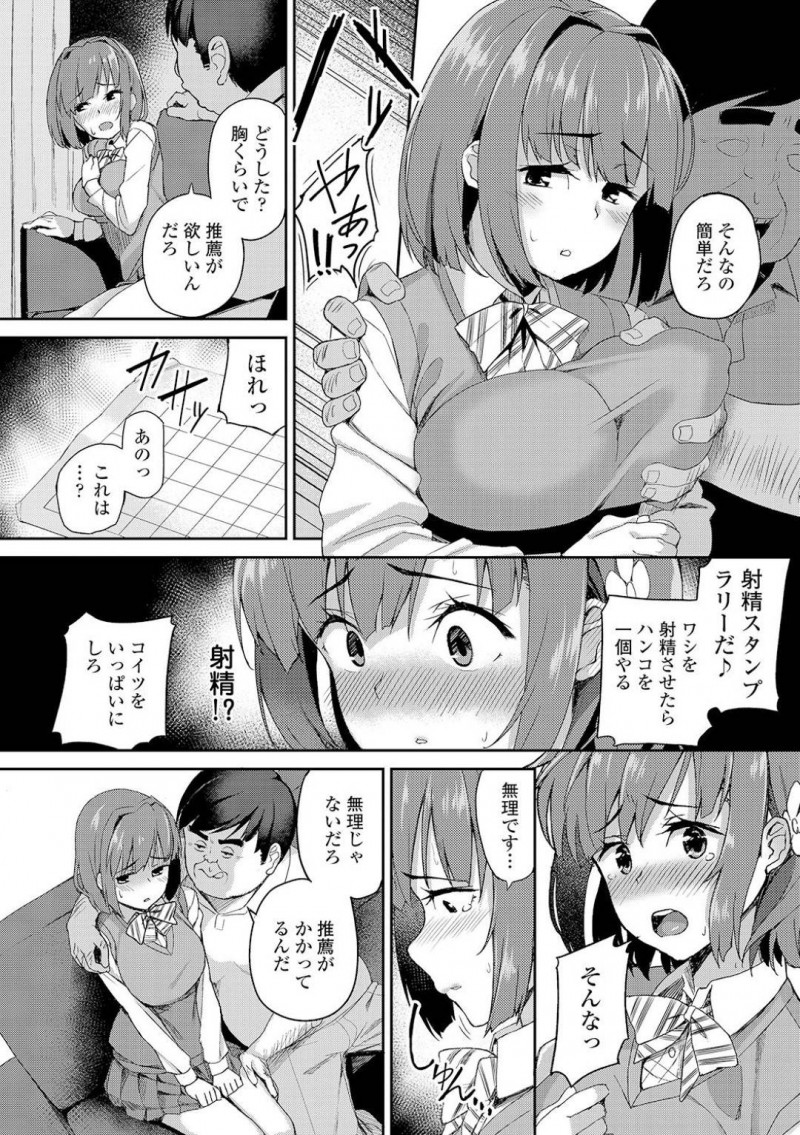 【少年漫画】両親のため教師から大学の推薦をもらおうとしている巨乳JK…勉強ではなく身体を要求した教師の言うことを聞くことに！初めて見るチンポに精一杯ご奉仕する！【石鎚ぎんこ】